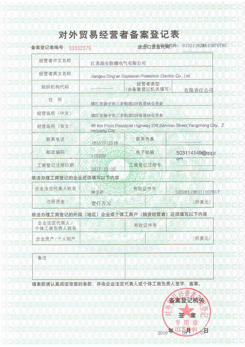對外貿易備登記表料.JPG