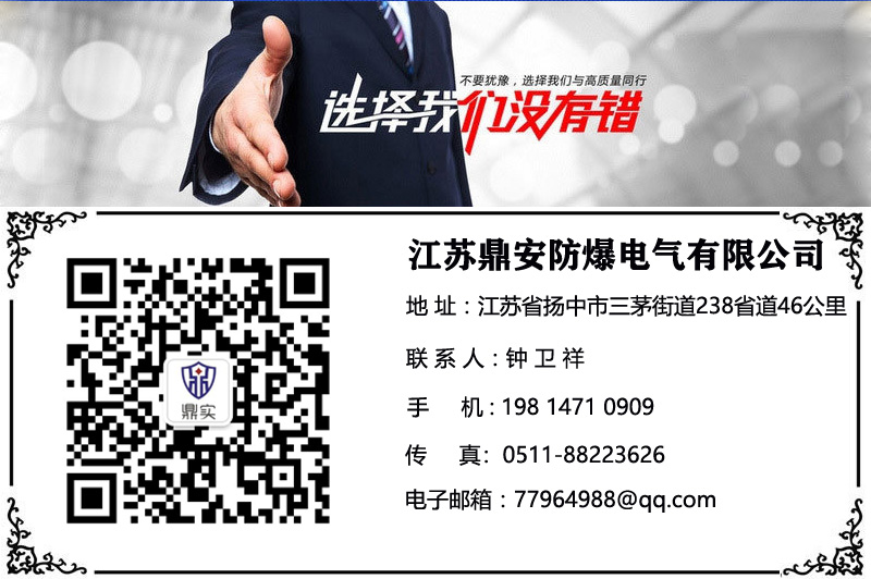 鼎安防爆聯系我們.jpg