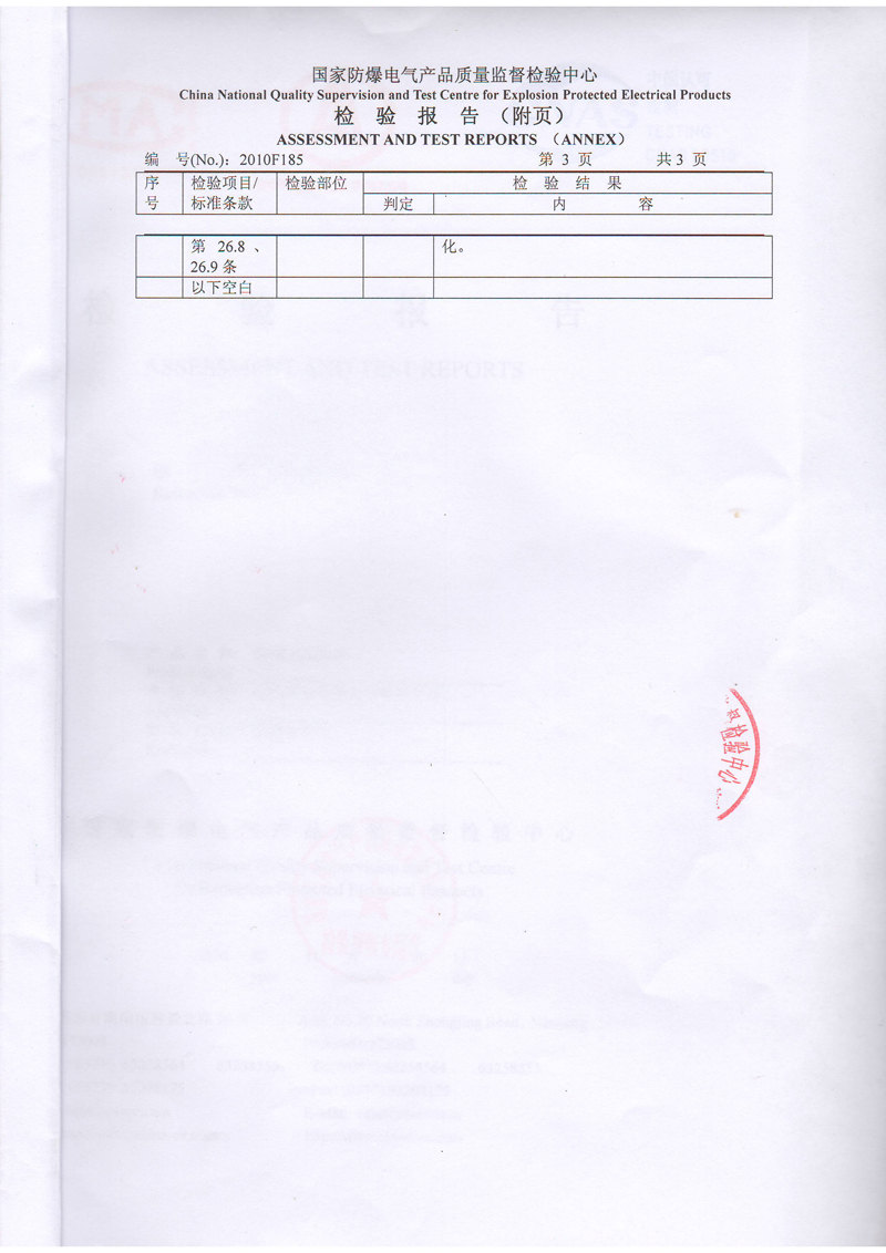 防爆電加熱器檢驗報4.JPG